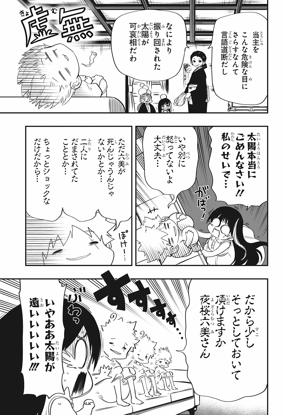 夜桜さんちの大作戦 - 第64話 - Page 9