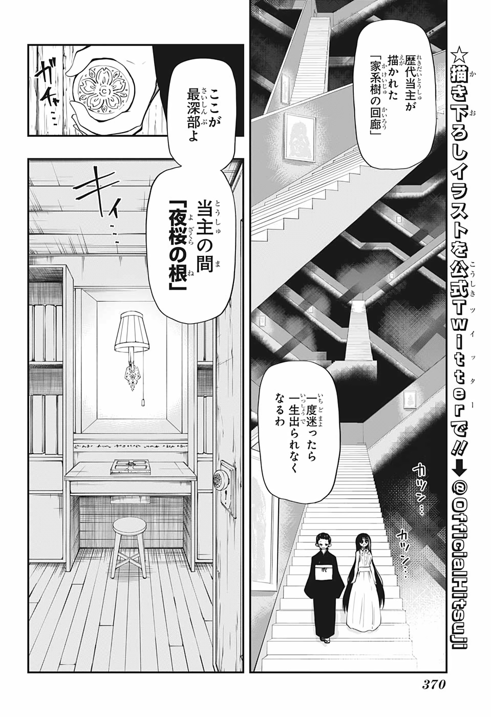 夜桜さんちの大作戦 - 第64話 - Page 12