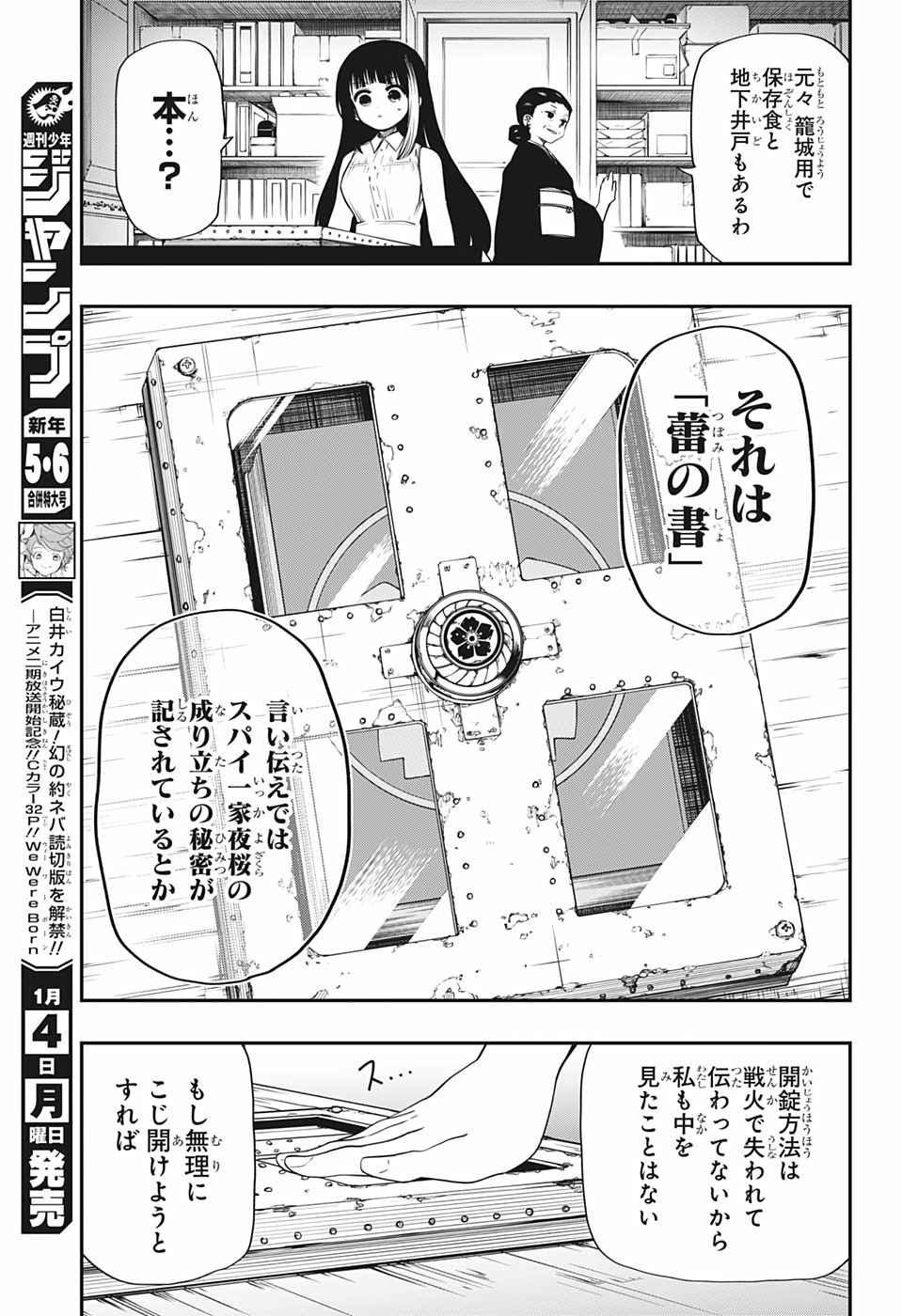 夜桜さんちの大作戦 - 第64話 - Page 13