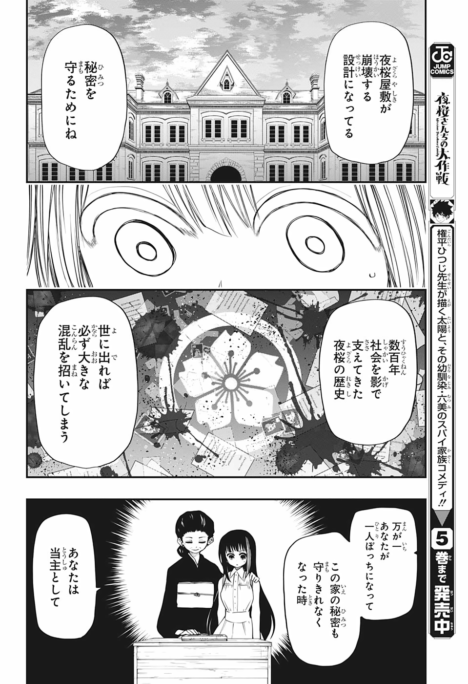 夜桜さんちの大作戦 - 第64話 - Page 14