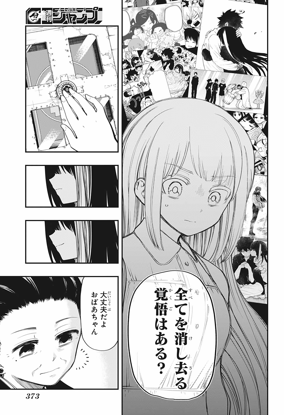 夜桜さんちの大作戦 - 第64話 - Page 15