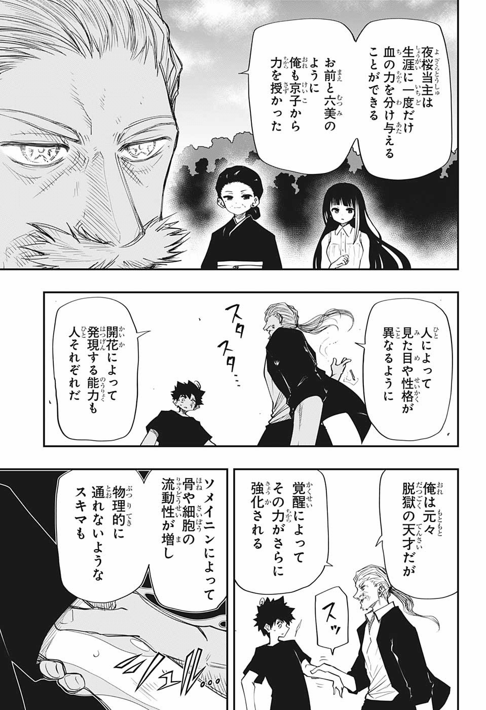 夜桜さんちの大作戦 - 第63話 - Page 3