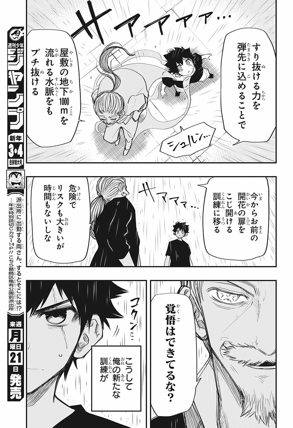 夜桜さんちの大作戦 - 第63話 - Page 7