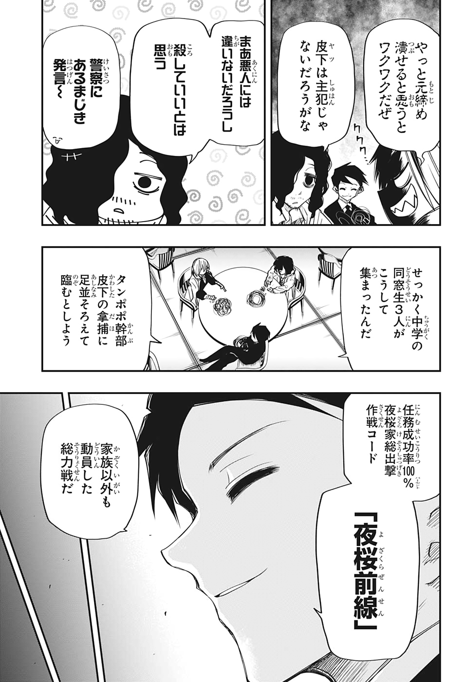 夜桜さんちの大作戦 - 第62話 - Page 5