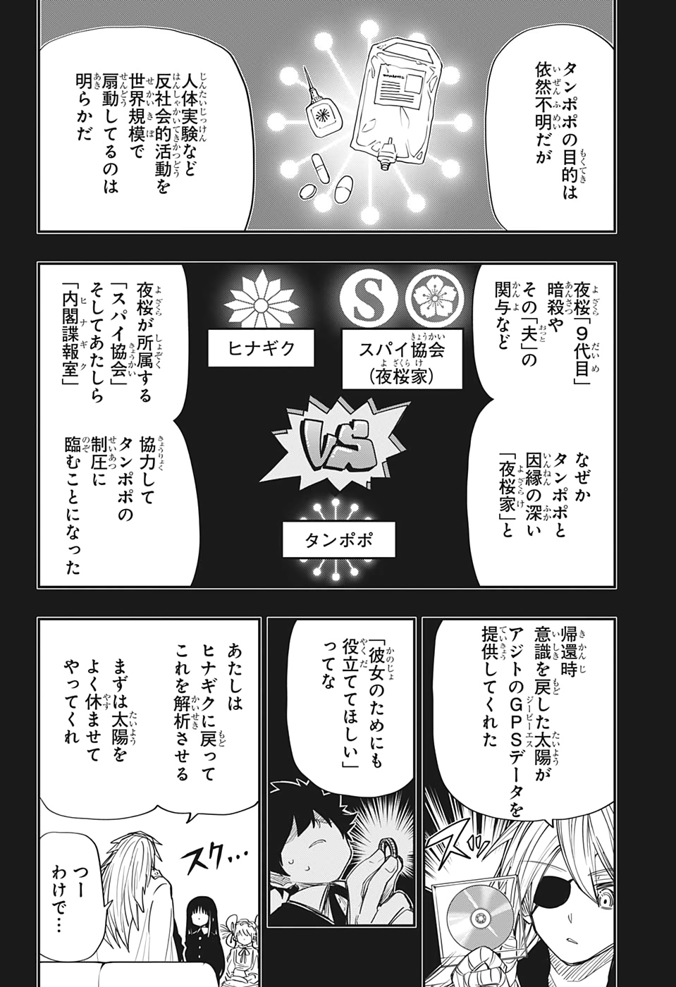 夜桜さんちの大作戦 - 第60話 - Page 4