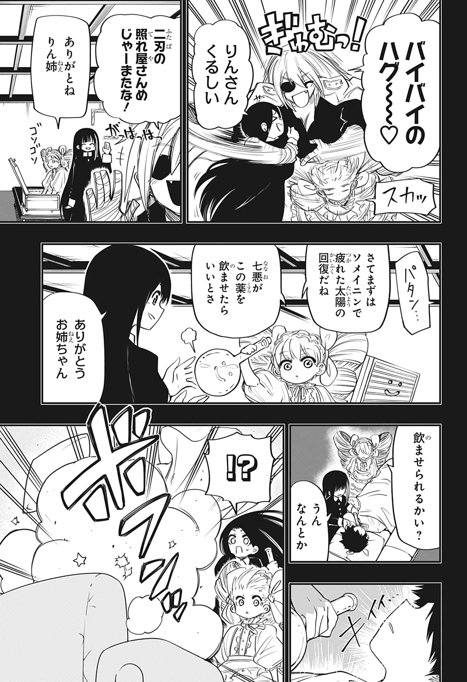 夜桜さんちの大作戦 - 第60話 - Page 5