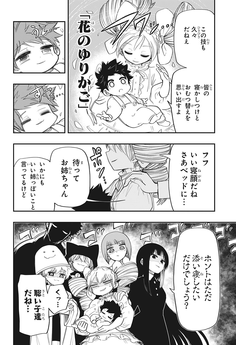 夜桜さんちの大作戦 - 第60話 - Page 16