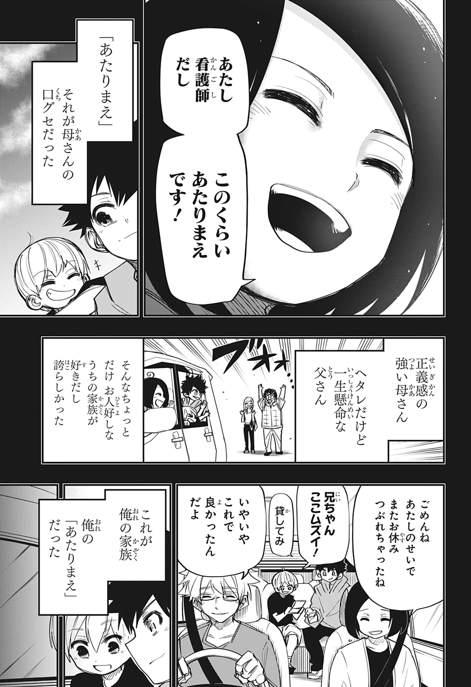 夜桜さんちの大作戦 - 第58話 - Page 3