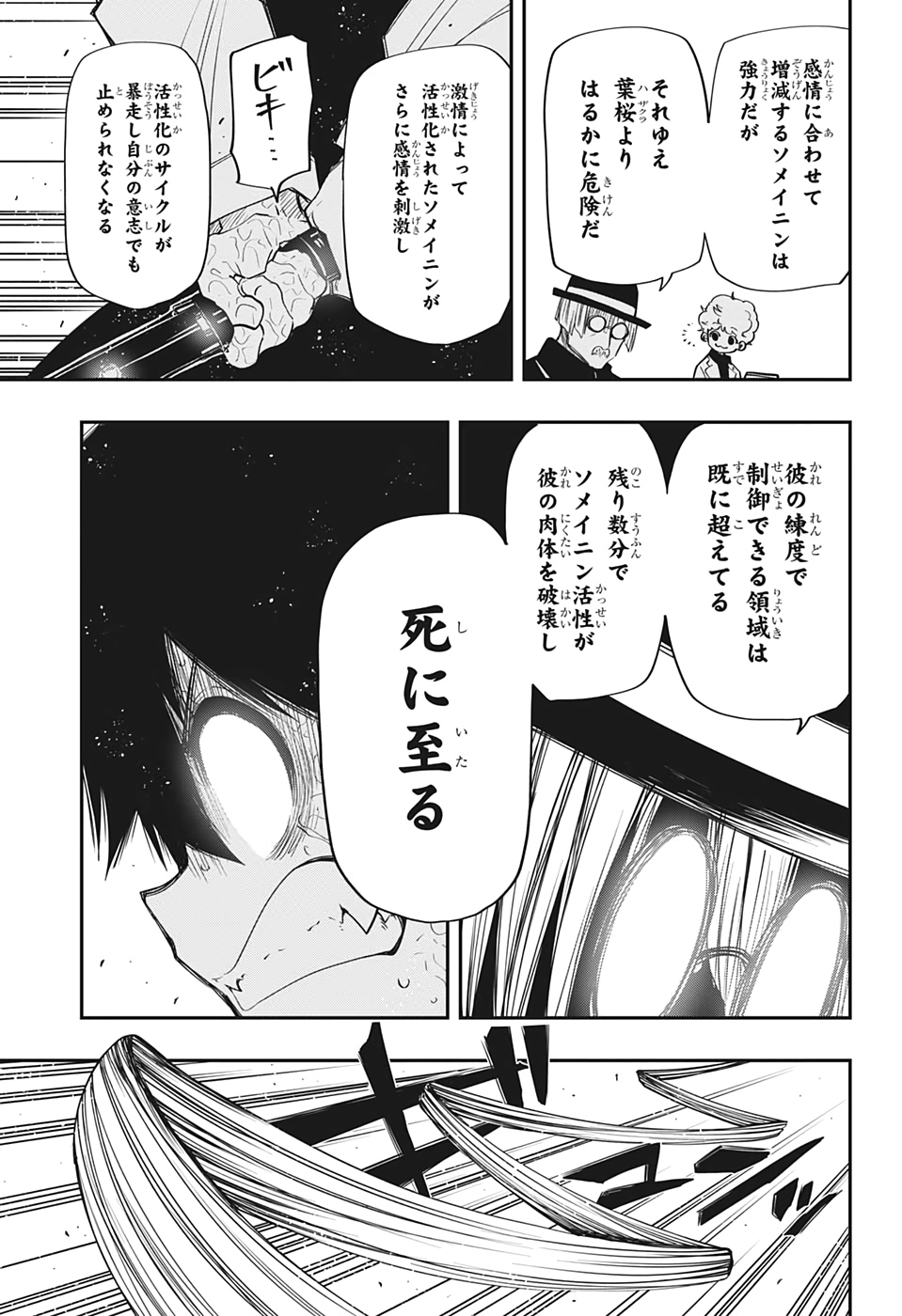 夜桜さんちの大作戦 - 第58話 - Page 9