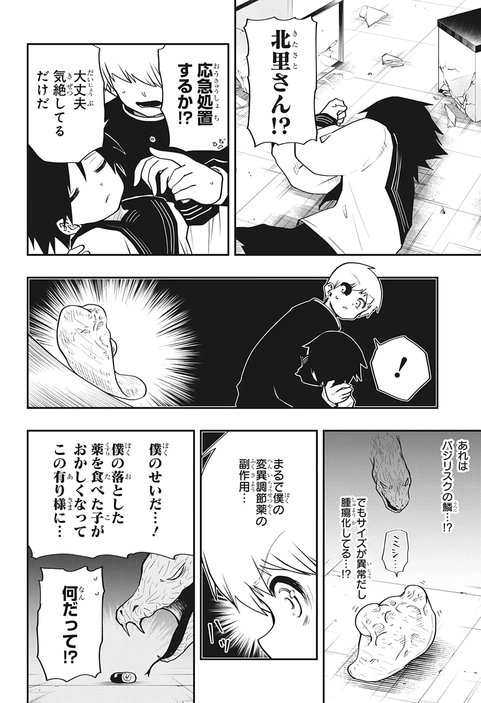 夜桜さんちの大作戦 - 第33話 - Page 4