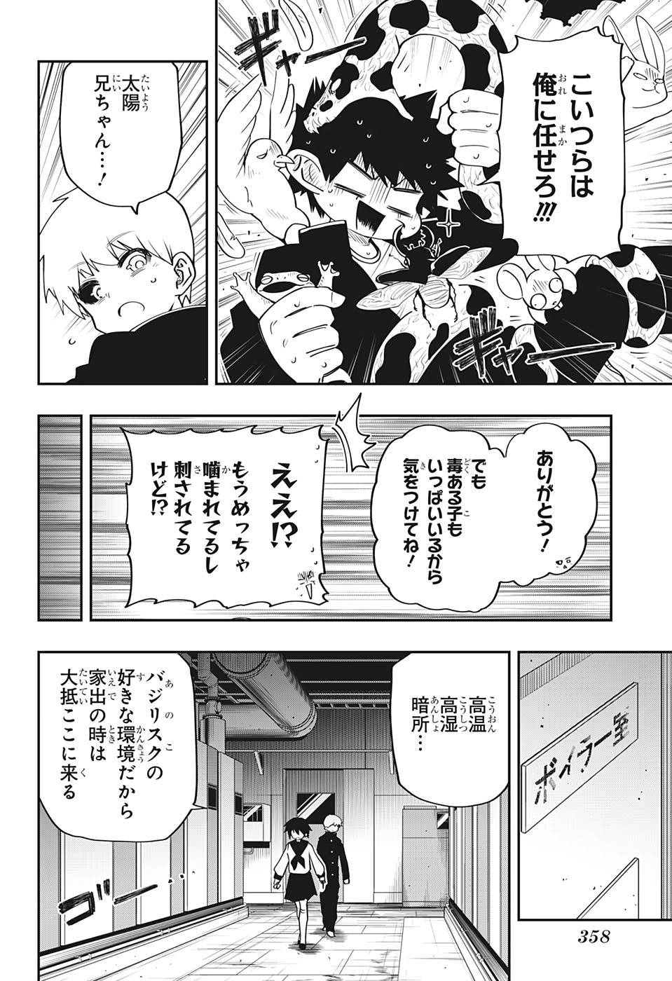 夜桜さんちの大作戦 - 第33話 - Page 6