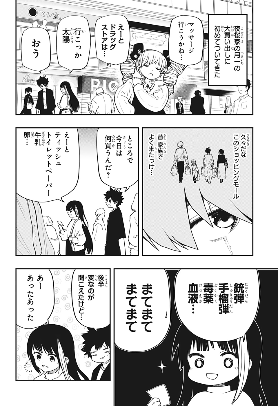 夜桜さんちの大作戦 - 第30話 - Page 2