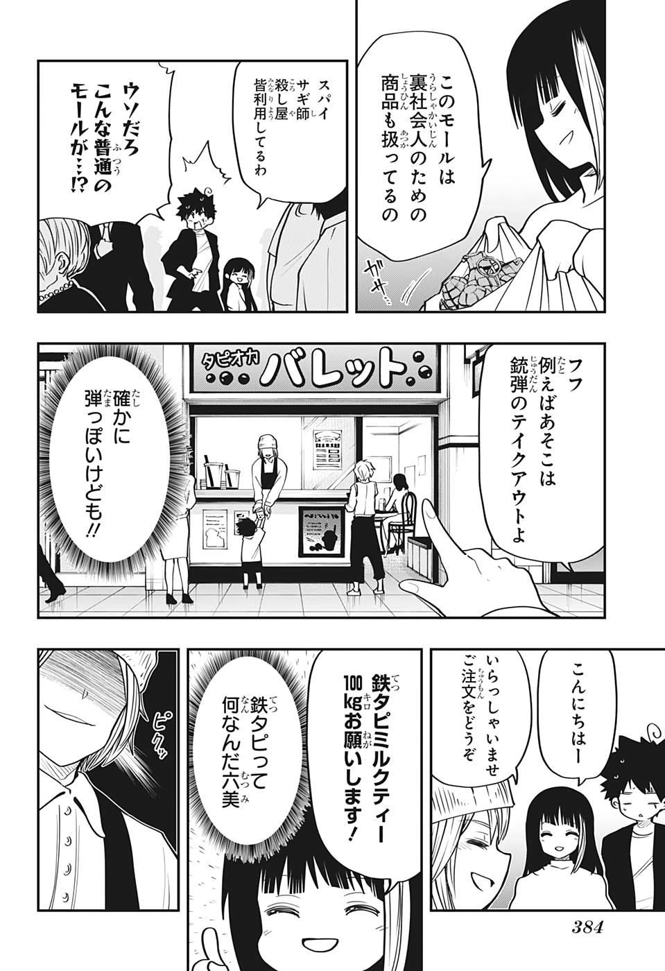 夜桜さんちの大作戦 - 第30話 - Page 4