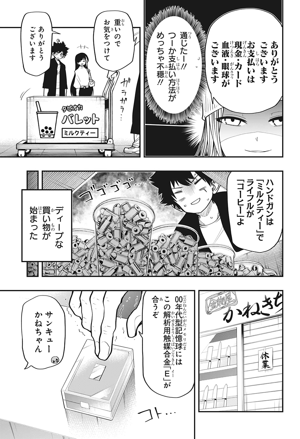 夜桜さんちの大作戦 - 第30話 - Page 5