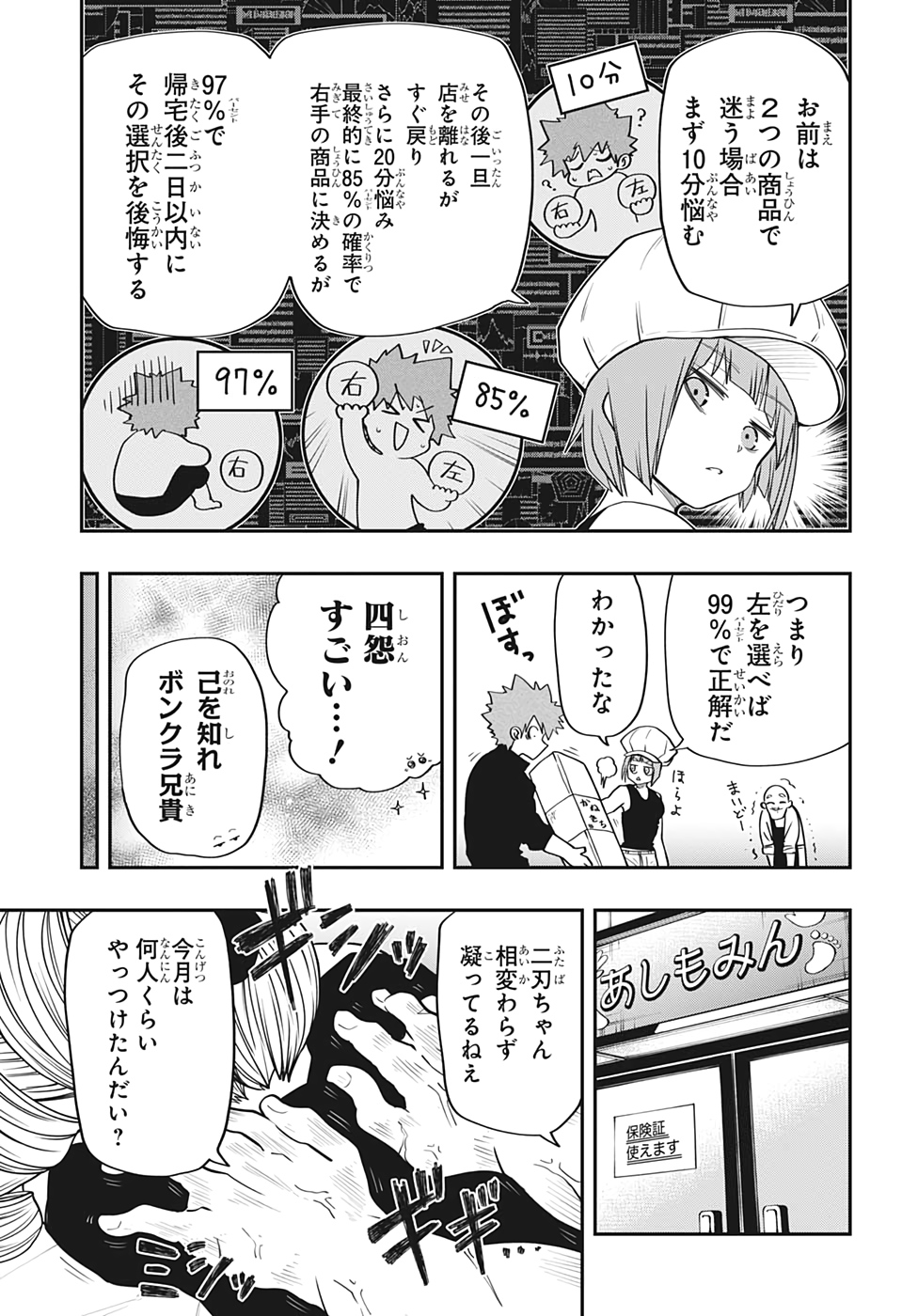 夜桜さんちの大作戦 - 第30話 - Page 7