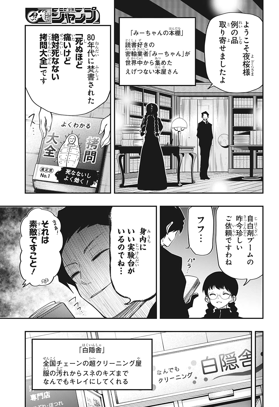 夜桜さんちの大作戦 - 第30話 - Page 9