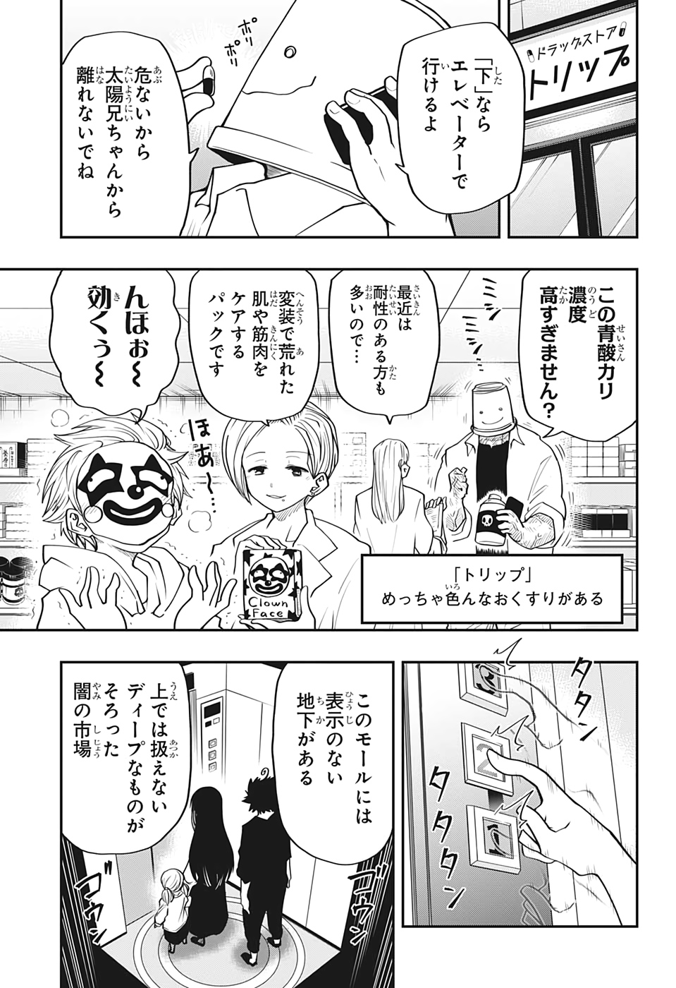 夜桜さんちの大作戦 - 第30話 - Page 11