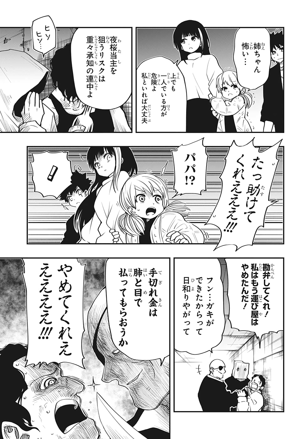 夜桜さんちの大作戦 - 第30話 - Page 13