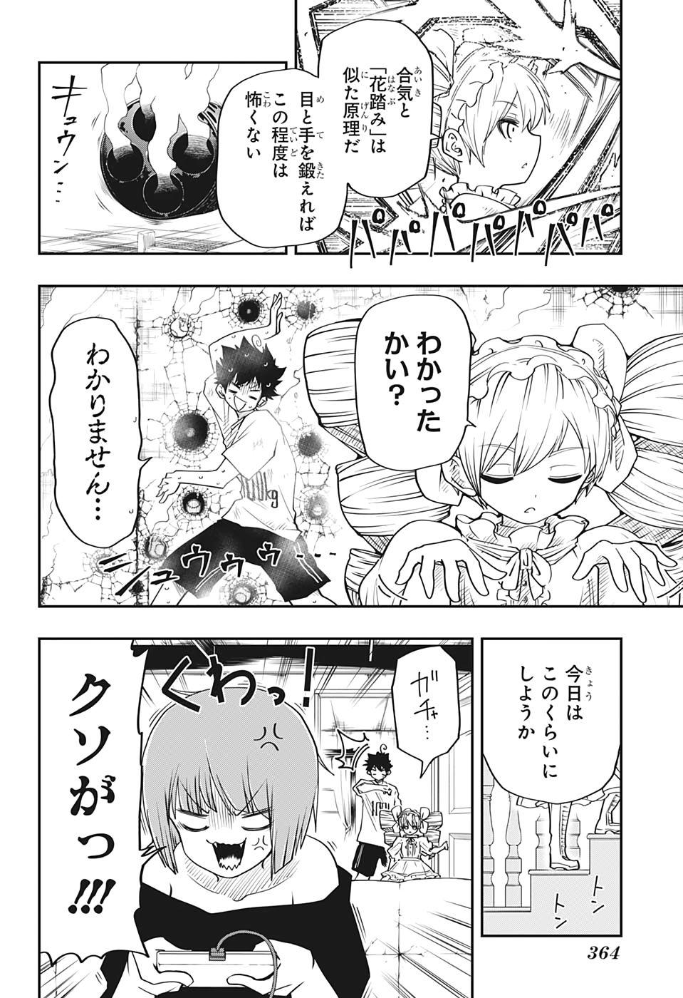 夜桜さんちの大作戦 - 第29話 - Page 2