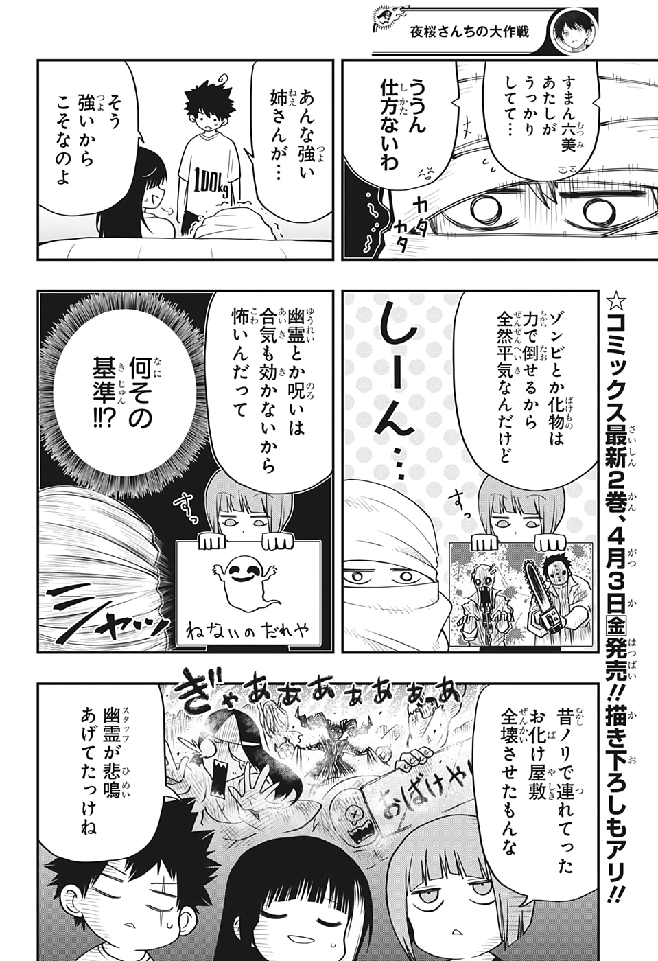 夜桜さんちの大作戦 - 第29話 - Page 6