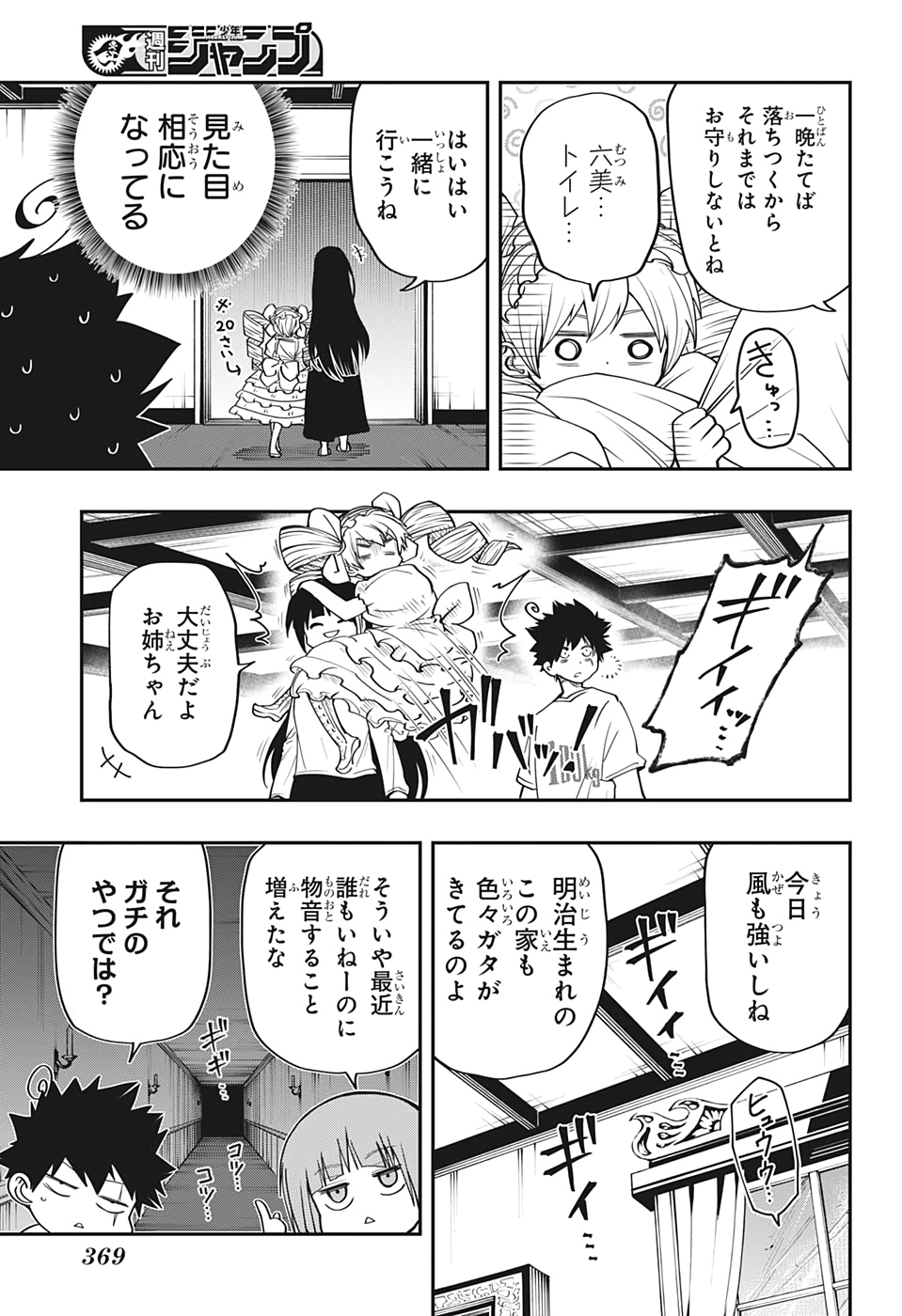 夜桜さんちの大作戦 - 第29話 - Page 7