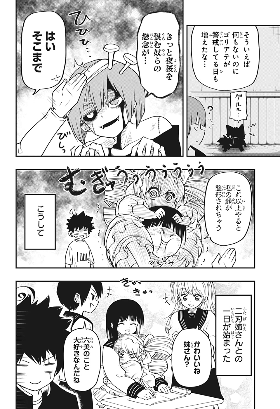 夜桜さんちの大作戦 - 第29話 - Page 8