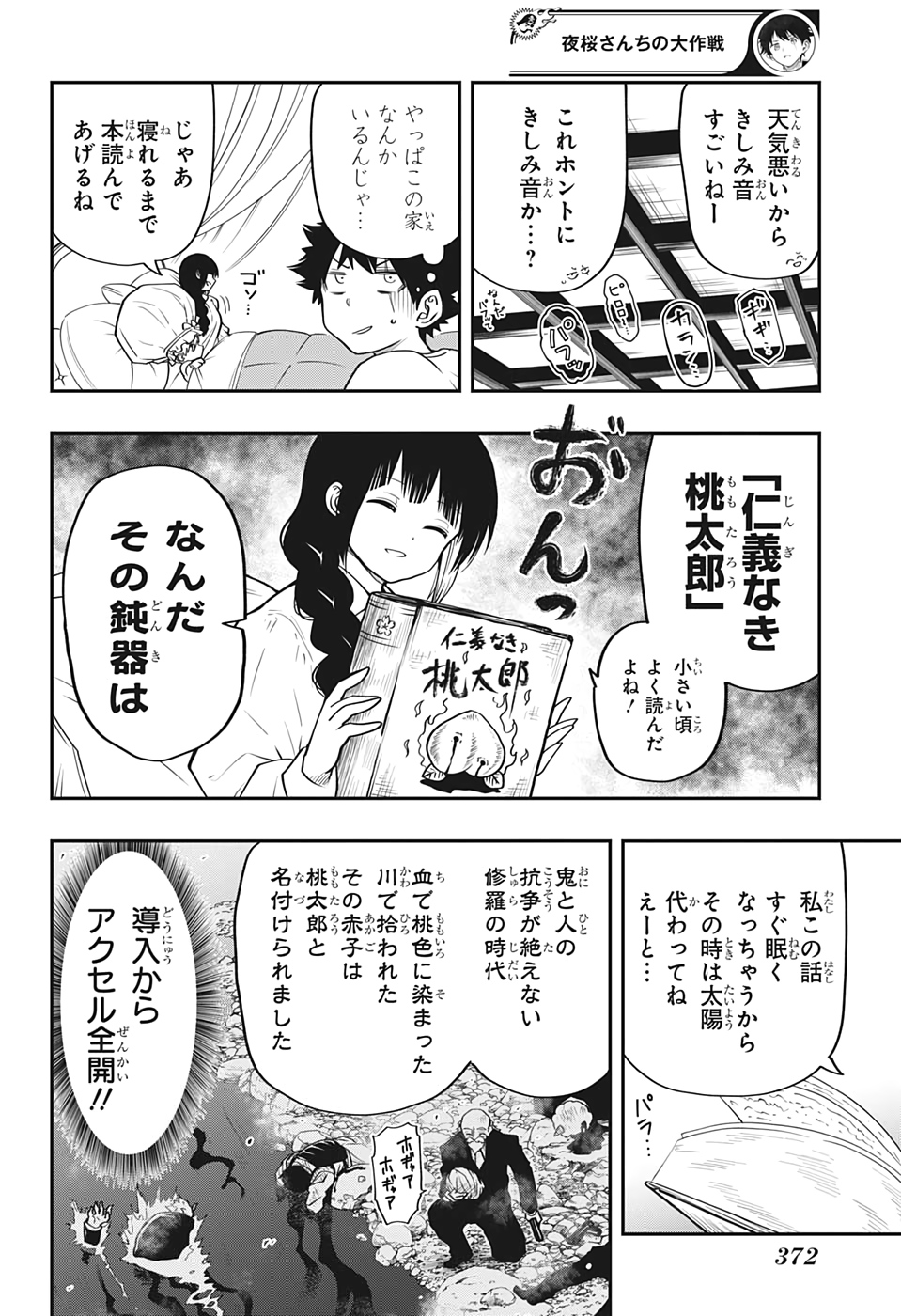 夜桜さんちの大作戦 - 第29話 - Page 10