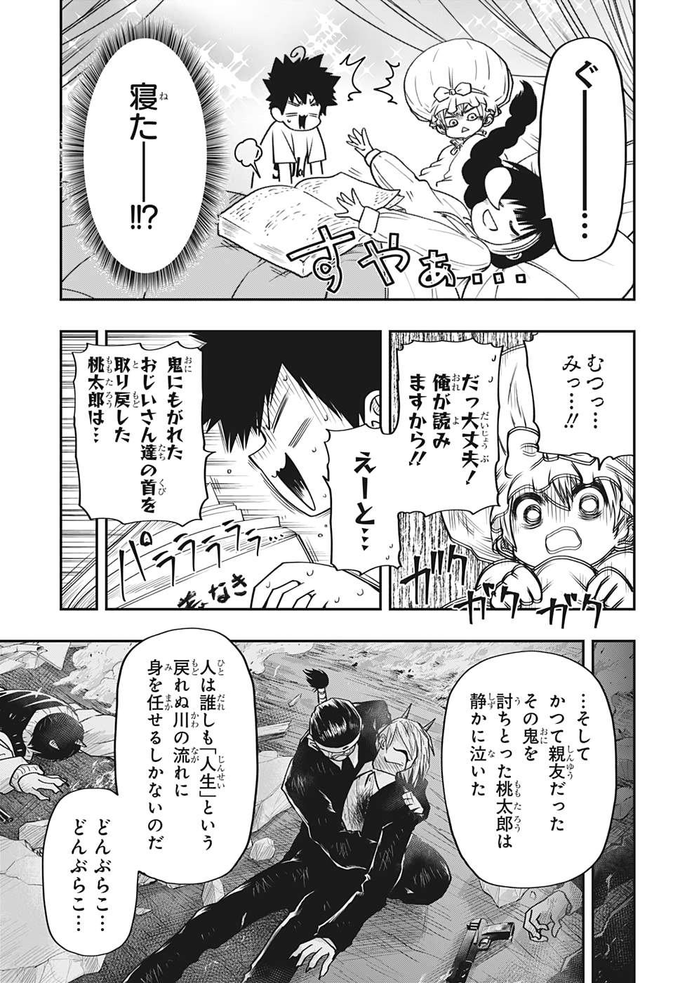 夜桜さんちの大作戦 - 第29話 - Page 11