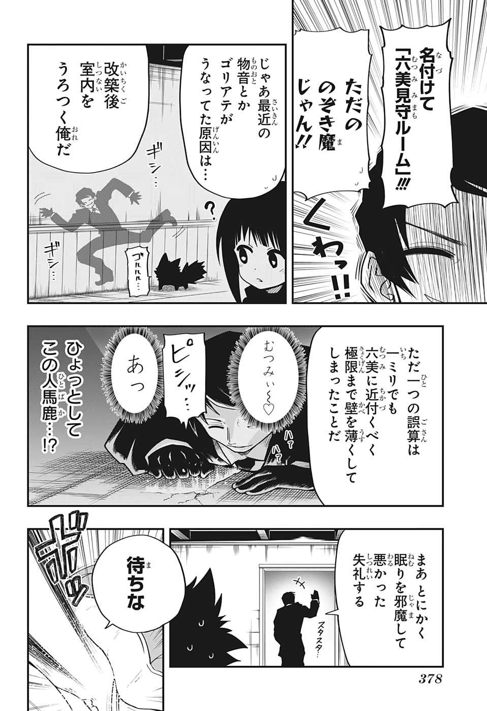 夜桜さんちの大作戦 - 第29話 - Page 16