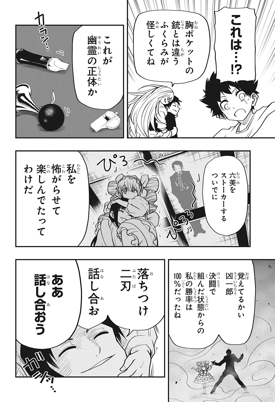 夜桜さんちの大作戦 - 第29話 - Page 18