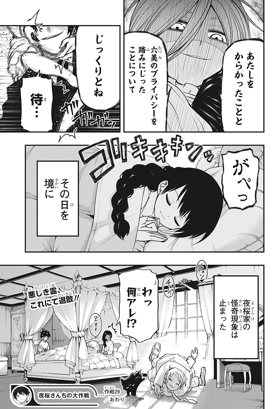 夜桜さんちの大作戦 - 第29話 - Page 19