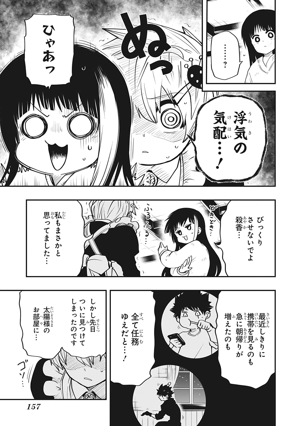 夜桜さんちの大作戦 - 第28話 - Page 5