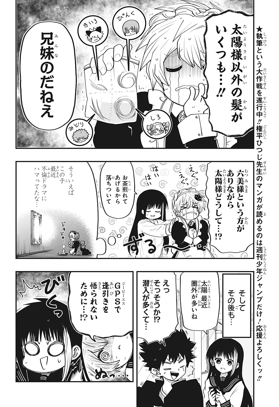 夜桜さんちの大作戦 - 第28話 - Page 6