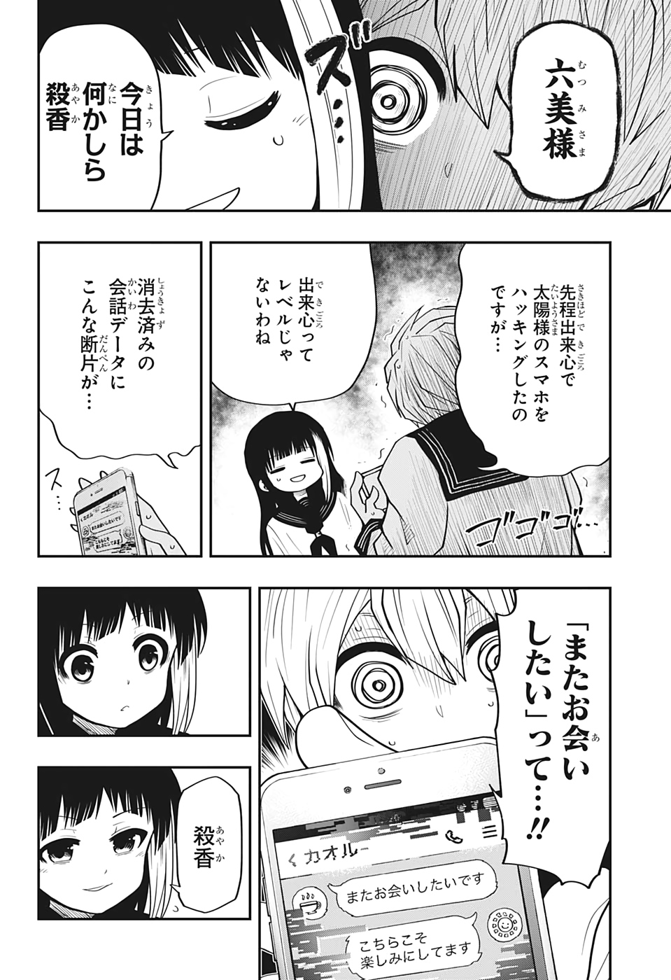 夜桜さんちの大作戦 - 第28話 - Page 8