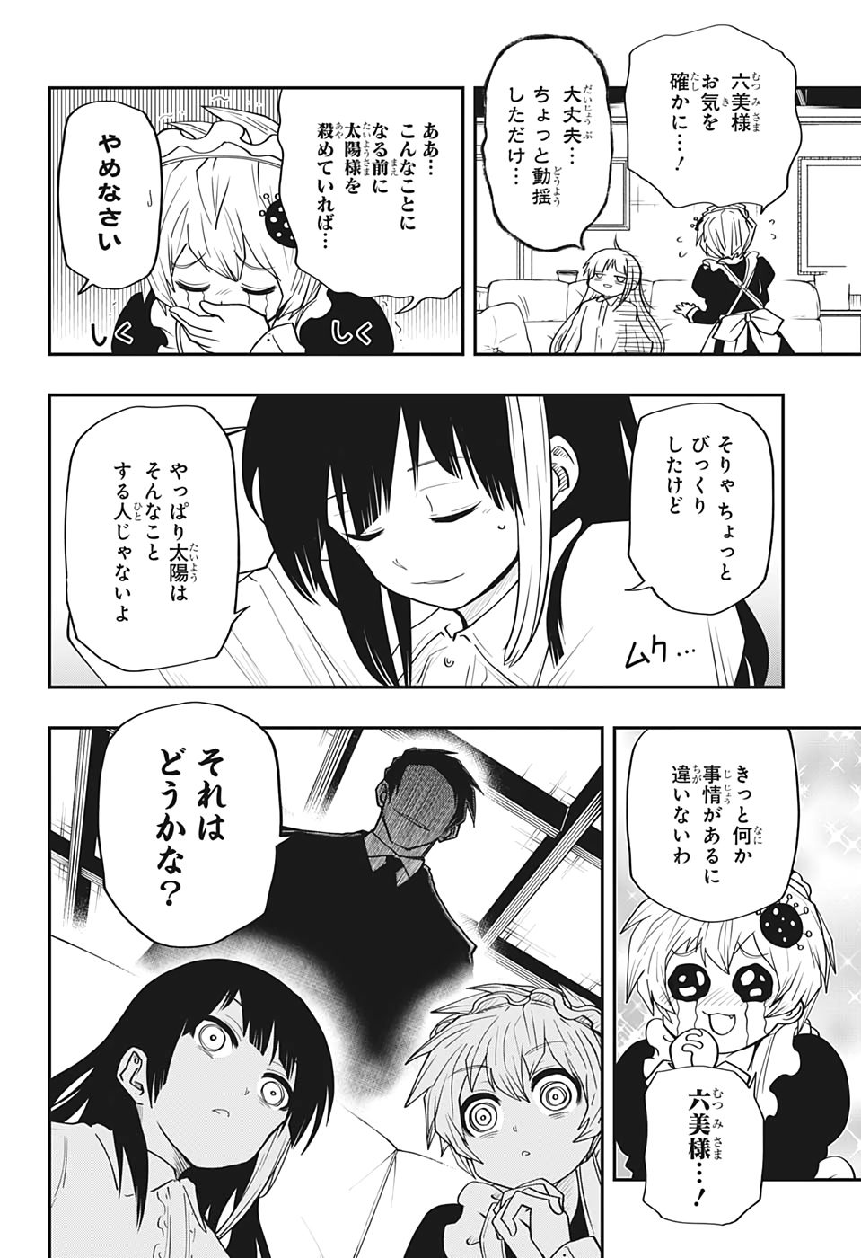 夜桜さんちの大作戦 - 第28話 - Page 12