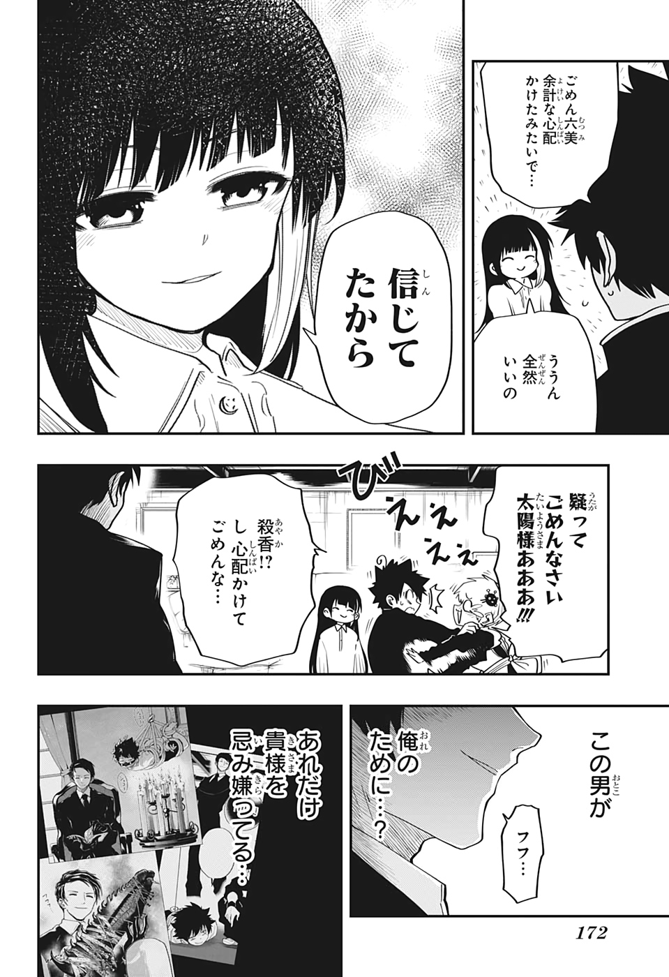 夜桜さんちの大作戦 - 第28話 - Page 20