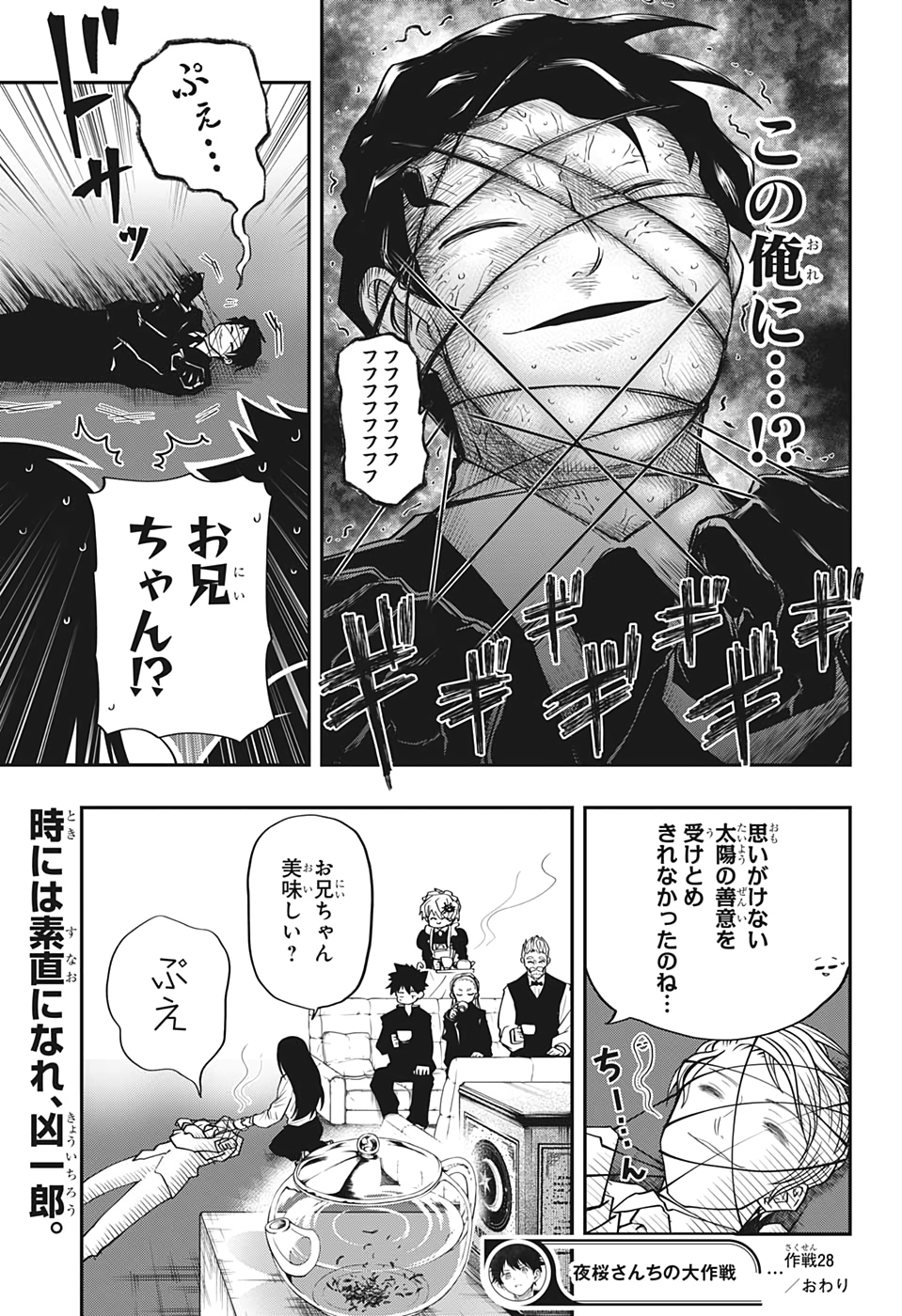 夜桜さんちの大作戦 - 第28話 - Page 21