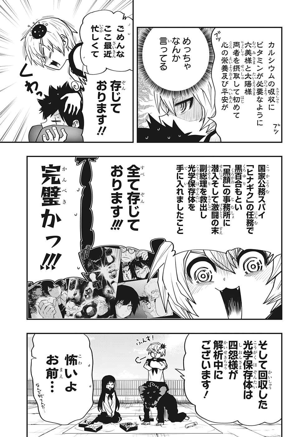 夜桜さんちの大作戦 - 第27話 - Page 3