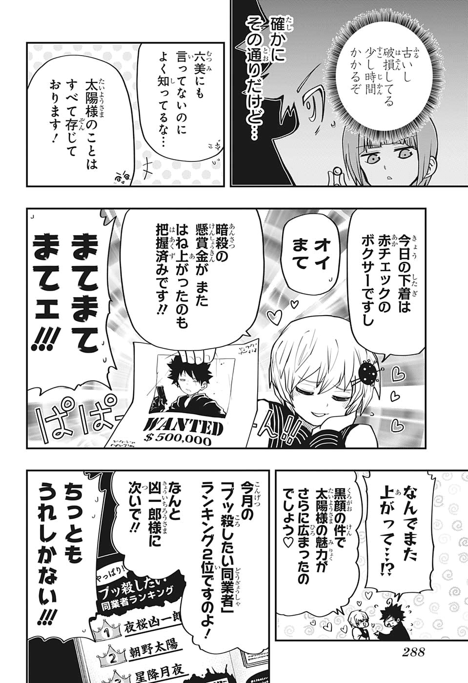 夜桜さんちの大作戦 - 第27話 - Page 4