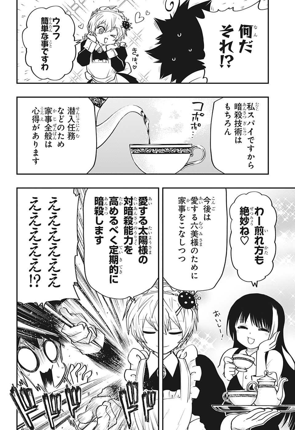 夜桜さんちの大作戦 - 第27話 - Page 8