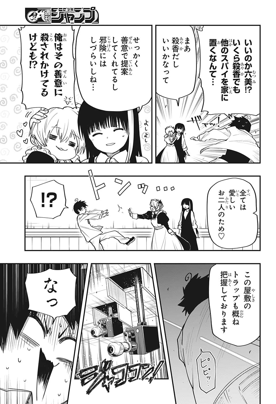 夜桜さんちの大作戦 - 第27話 - Page 9