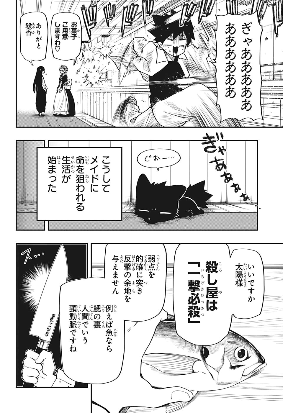 夜桜さんちの大作戦 - 第27話 - Page 10