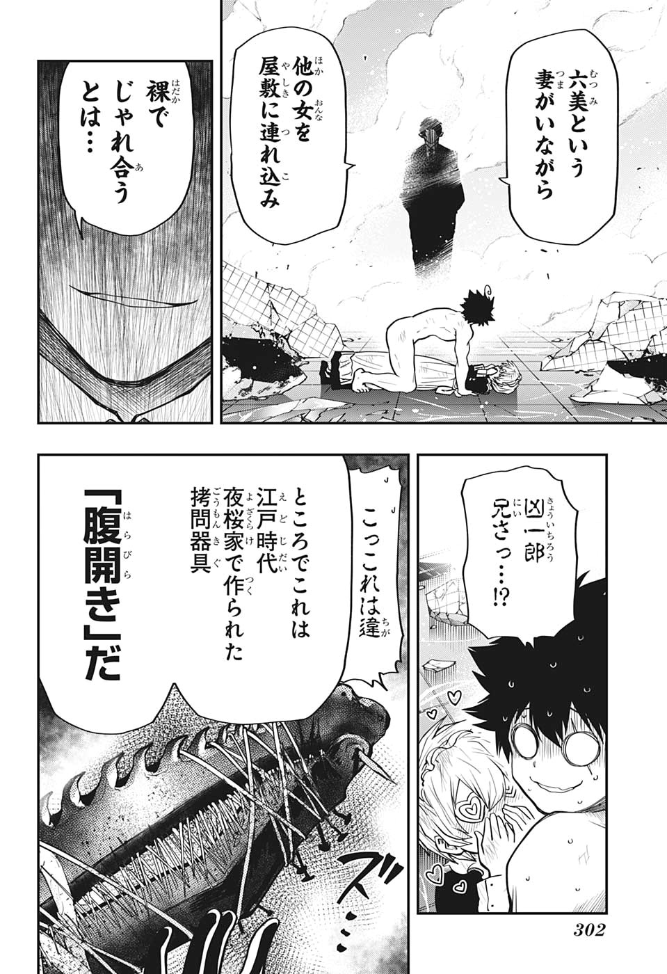 夜桜さんちの大作戦 - 第27話 - Page 18