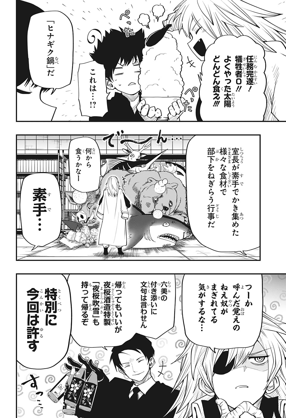 夜桜さんちの大作戦 - 第26話 - Page 2