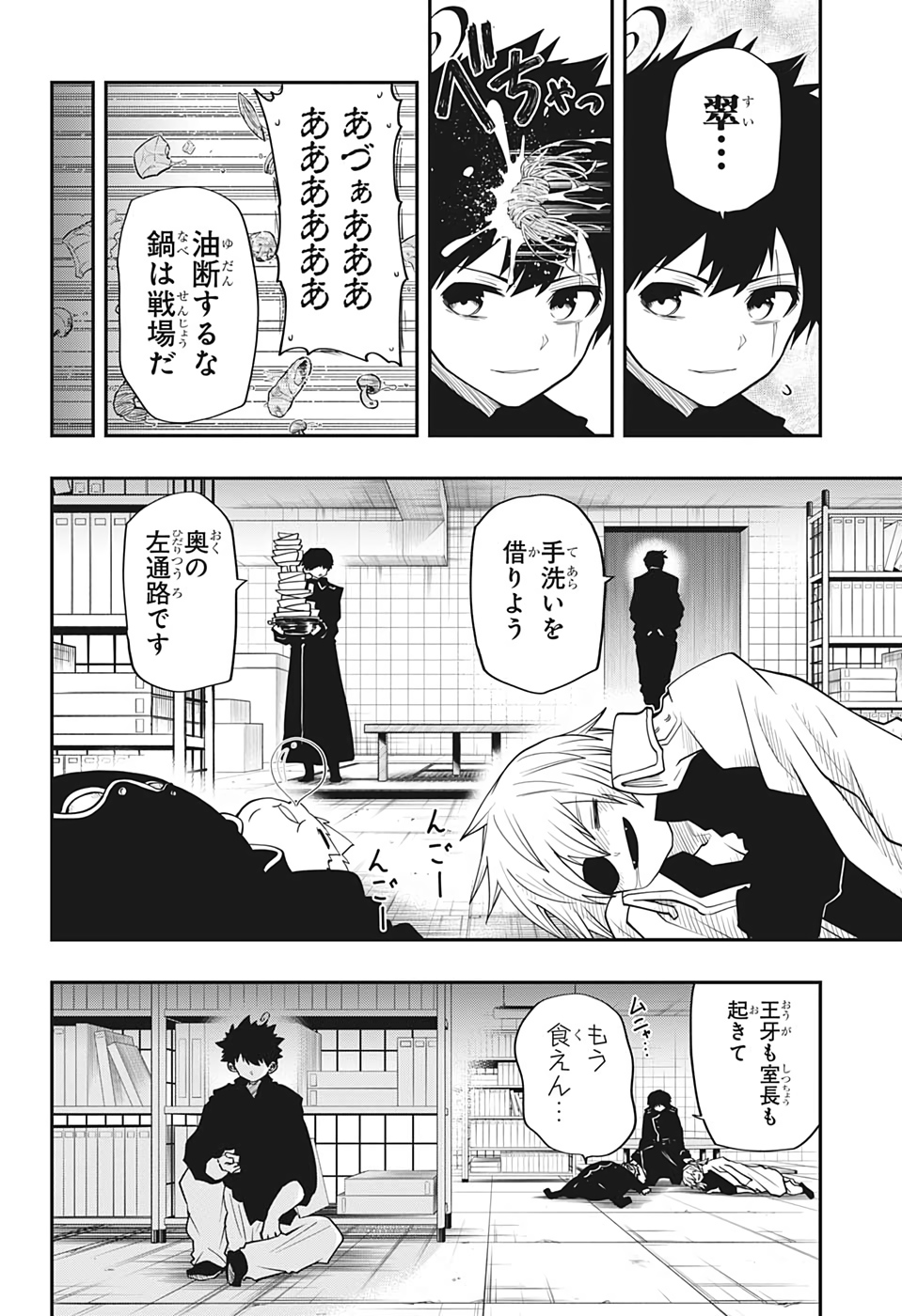 夜桜さんちの大作戦 - 第26話 - Page 8