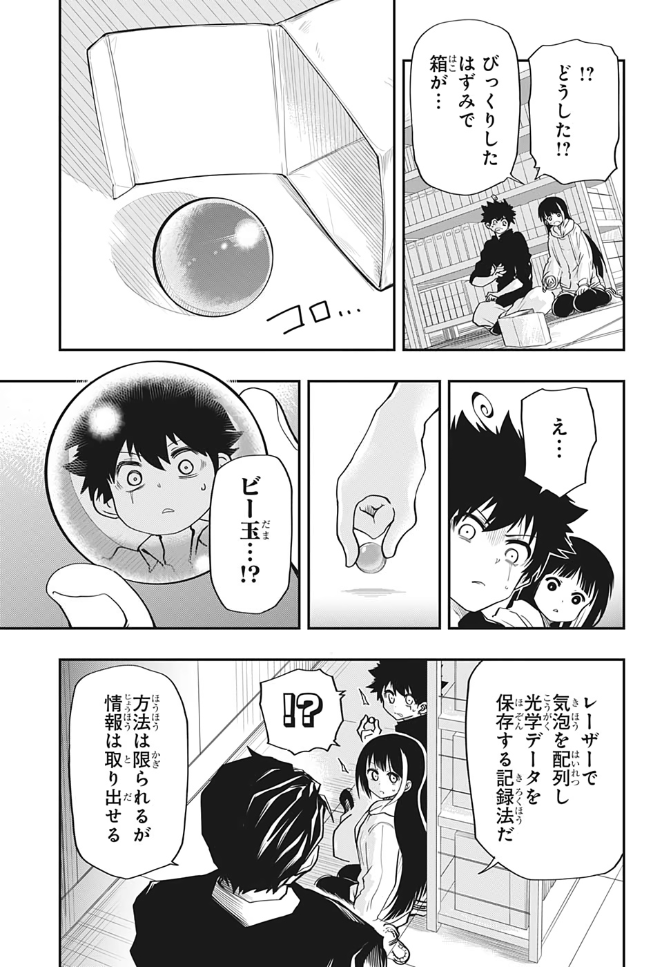 夜桜さんちの大作戦 - 第26話 - Page 17