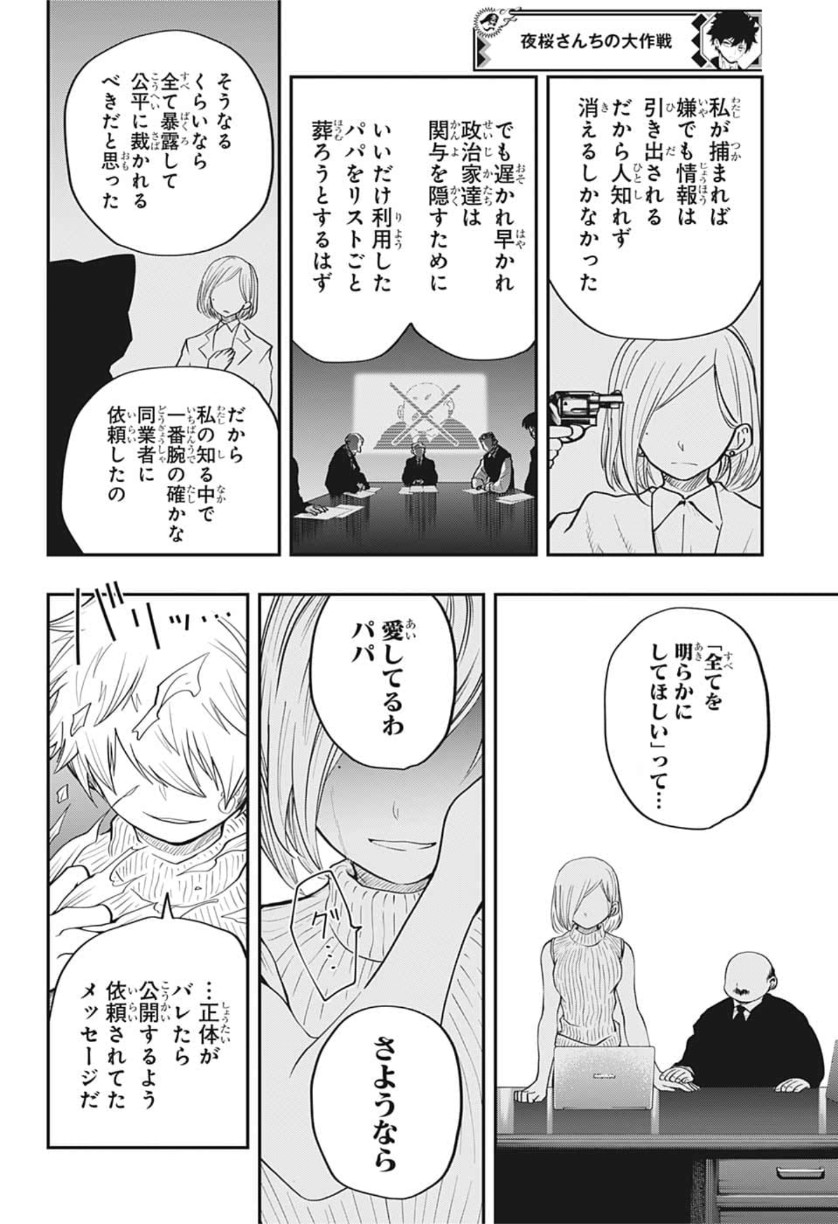 夜桜さんちの大作戦 - 第13話 - Page 16