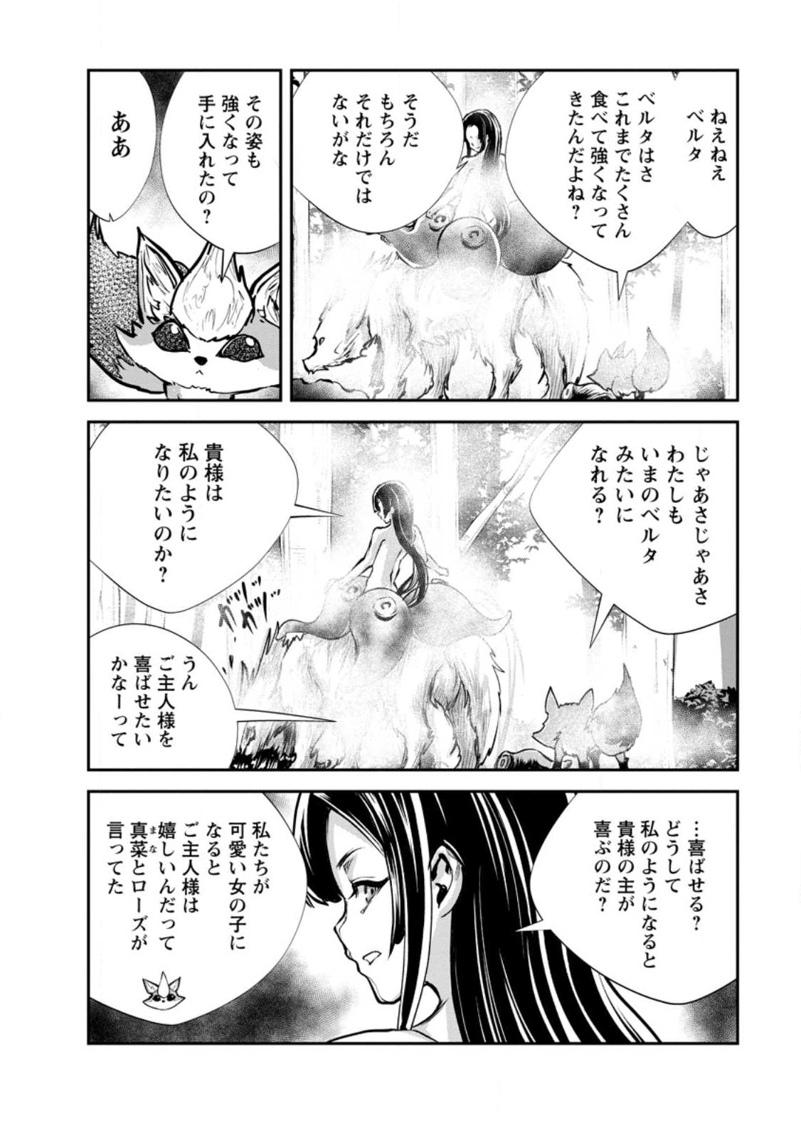 モンスターのご主人様 - 第57話 - Page 2