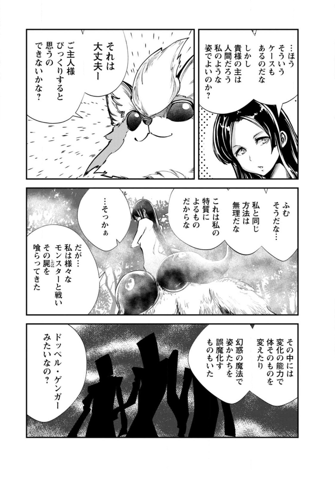 モンスターのご主人様 - 第57話 - Page 3