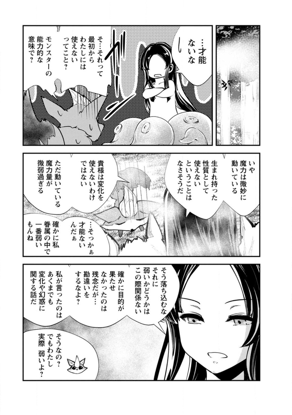 モンスターのご主人様 - 第57話 - Page 5